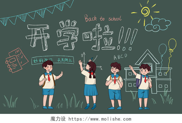 卡通小学生背包开学季插画素材背景